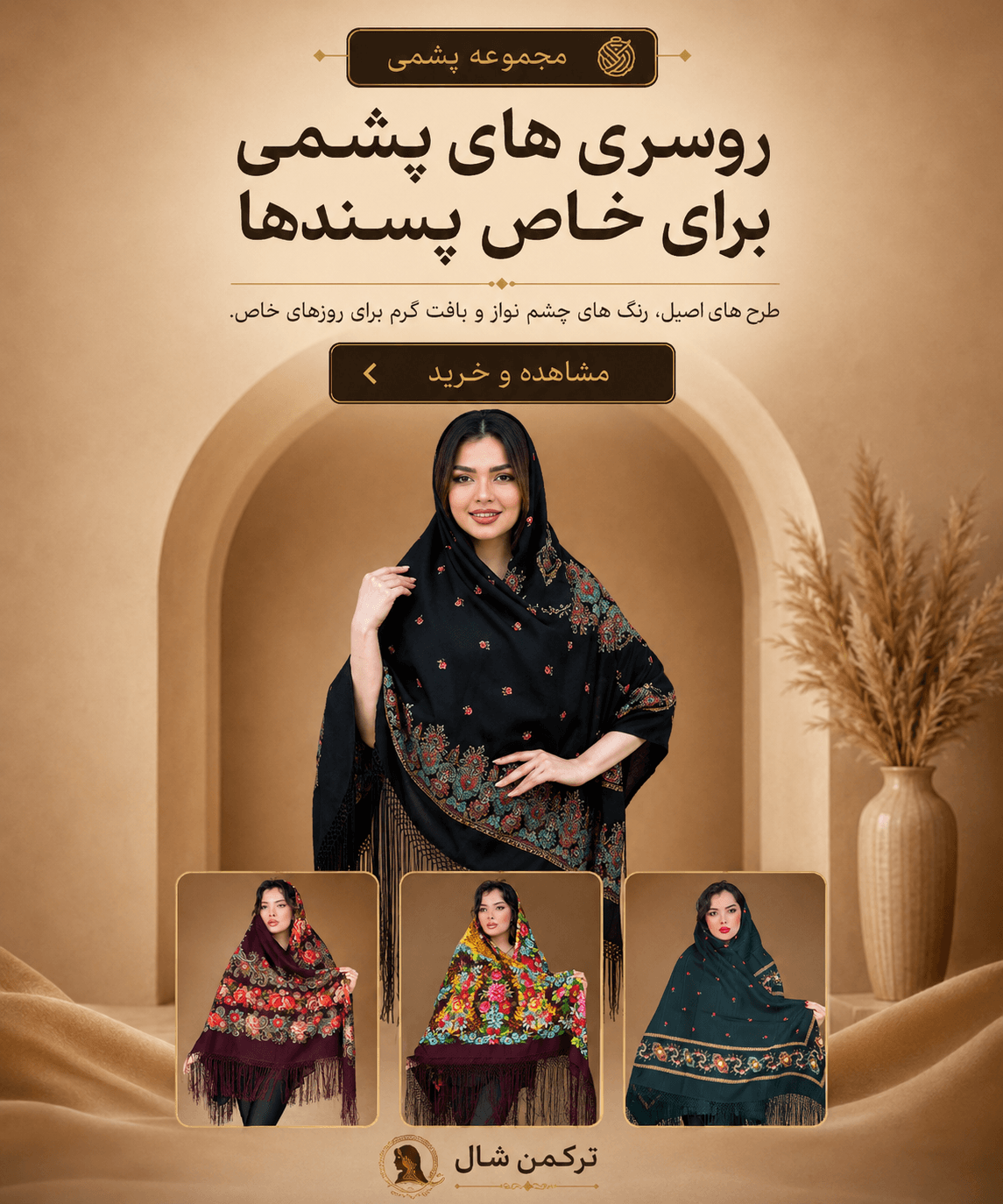 روسری ترکمن پشمی